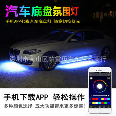 厂家直销 60*90RGB七彩手机APP控制音乐声控灯氛围灯 汽车底盘灯