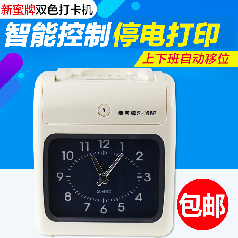 新蜜S-168P双色打卡钟打卡机批发手指签到一体机p-90 指纹考勤机|ms