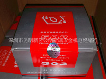 正品北京化工厂502胶水20g 北化502胶T-1型20克属模具塑料手板胶