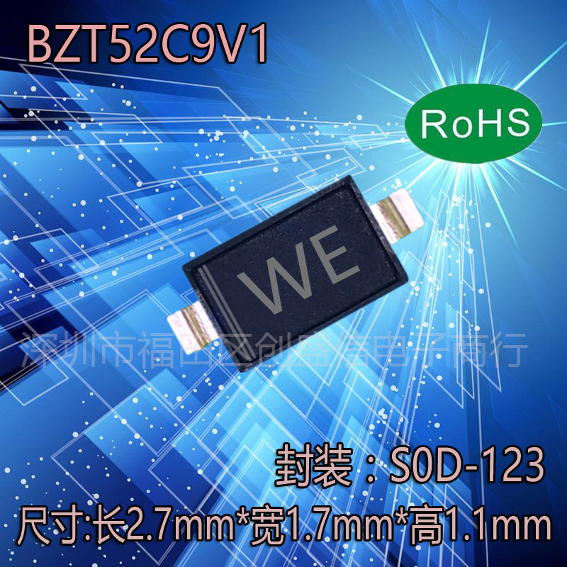BZT52C9V1  贴片稳压二极管9.1V  封装SOD-123 1206 丝印 WE
