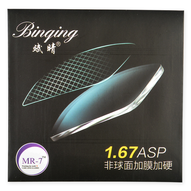 斌晴1.67超薄防刮花非球面树脂镜片加膜加硬防辐射近视眼镜片