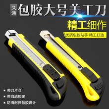 厂家批发 大号美工刀 包胶美工刀超锋利美工刀 美工刀批发