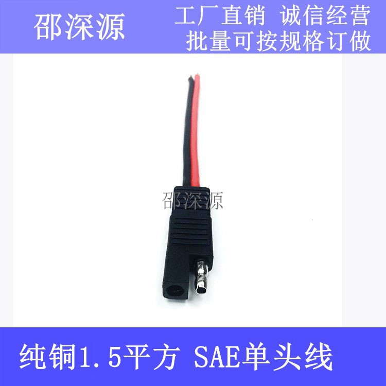 高品质SAE汽车电源线单头汽车子弹头插头连接线14AWG线0.15米纯铜