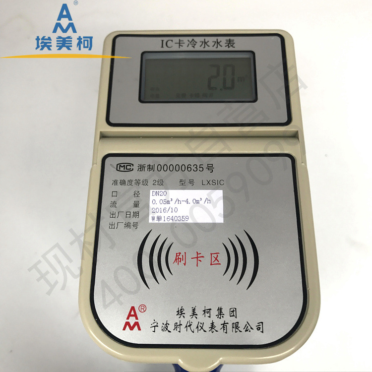 埃美柯射频卡智能冷水表LXSIC卡预付费铜壳DN20  IC卡水表F131