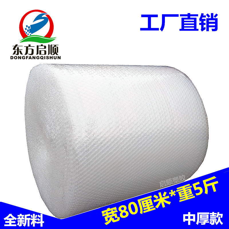 气泡膜 宽80cm气泡纸全新料气泡垫防震包装膜加厚气泡打包膜批发|ru