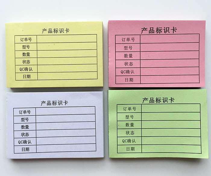 产品标识卡仓库货品物料标示卡纸交货订单出货单表格100页1.5元-阿里巴巴
