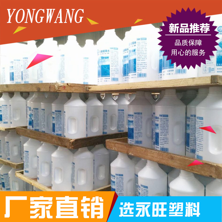 2升玻璃水塑料瓶    自产自销2升塑料玻璃水瓶   欢迎致电咨询