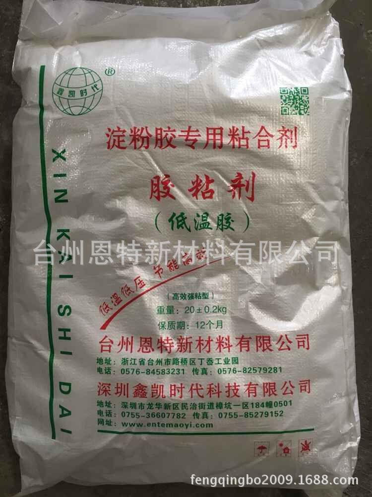 厂家供应能增强纸箱纸板耐水防潮的淀粉交联剂