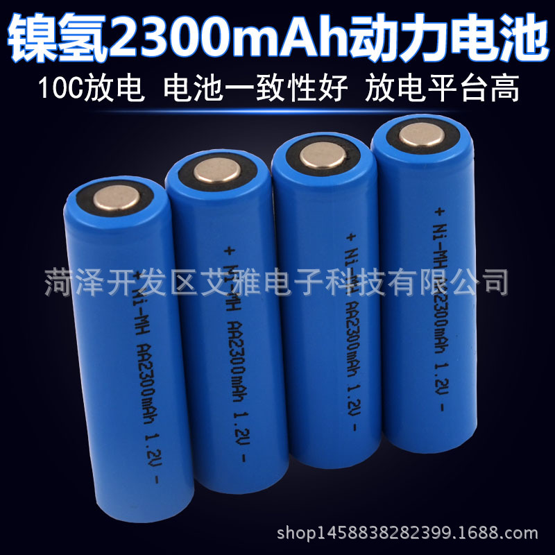 5号动力电池5号动力镍氢电池AA2300毫安高容量