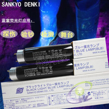 SANKYO DENKI F15T8BLB  FL15BLB 15W 紫外線黑色燈管