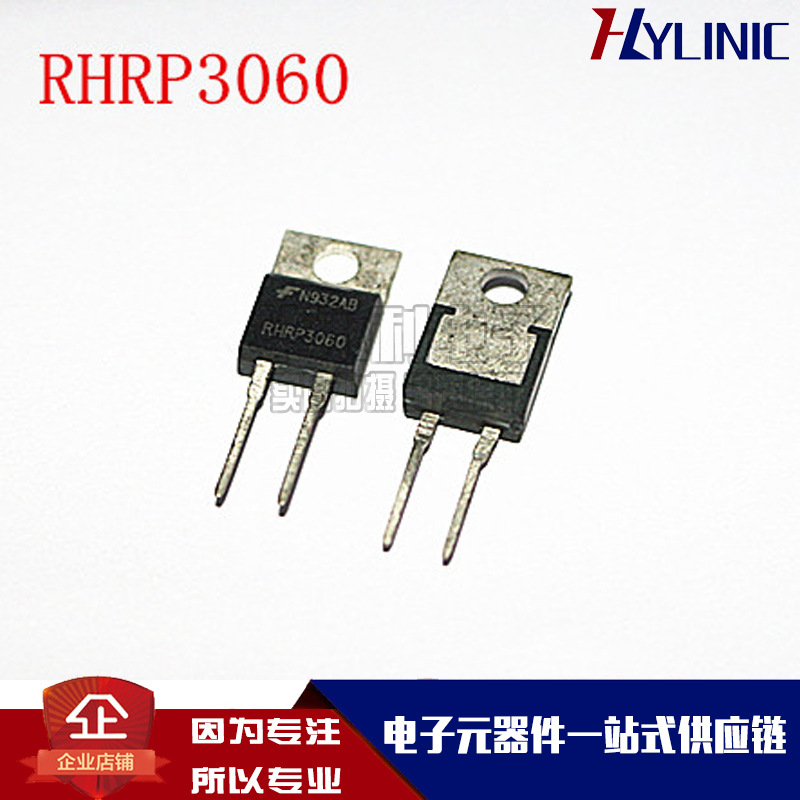 全新RHRP3060  30A 600V 封装TO220-2 大电流高频超速整流二极管