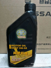 金丰田纯牌机油5w-40车用润滑油发动机1升L