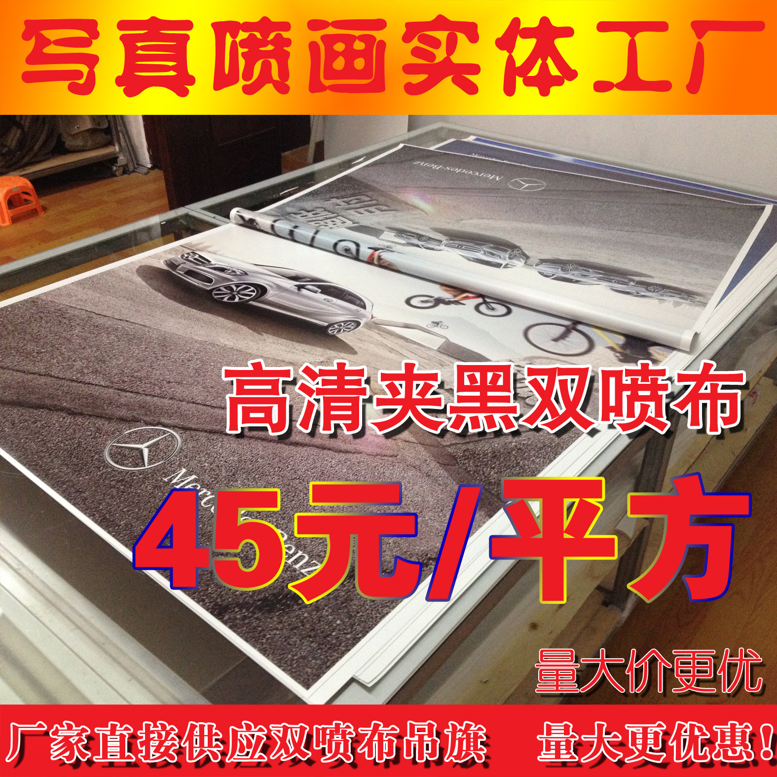 喷画喷绘写真，公司双面喷布批量加工UV双喷布打印