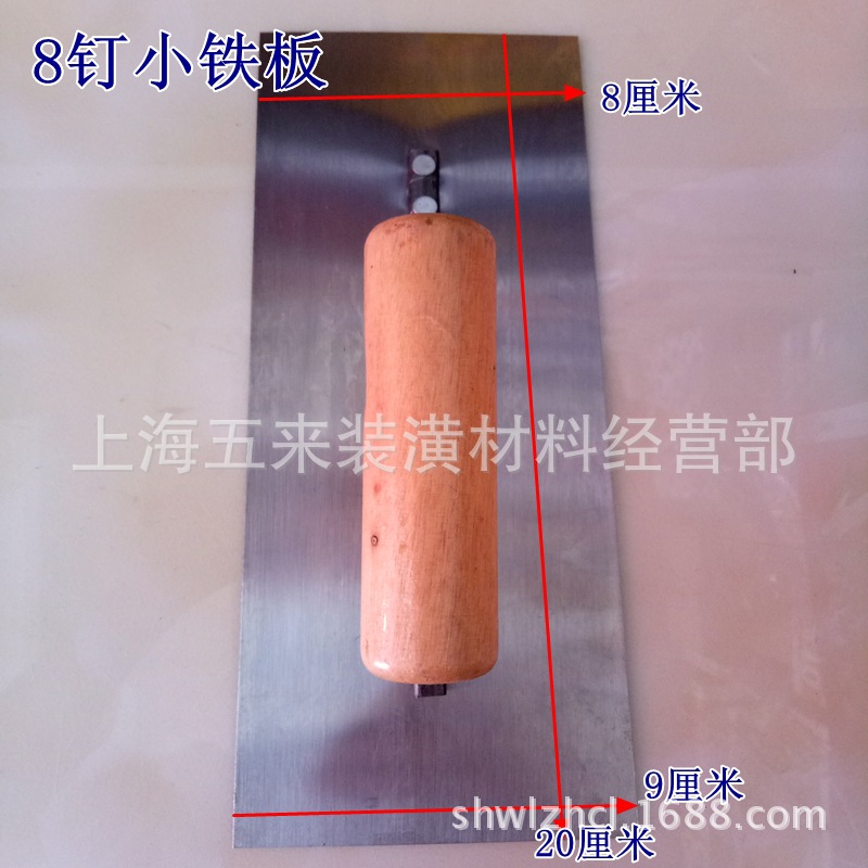 批发油漆工具小铁板、批灰刀、批墙工具批刀、泥板、8钉小铁板