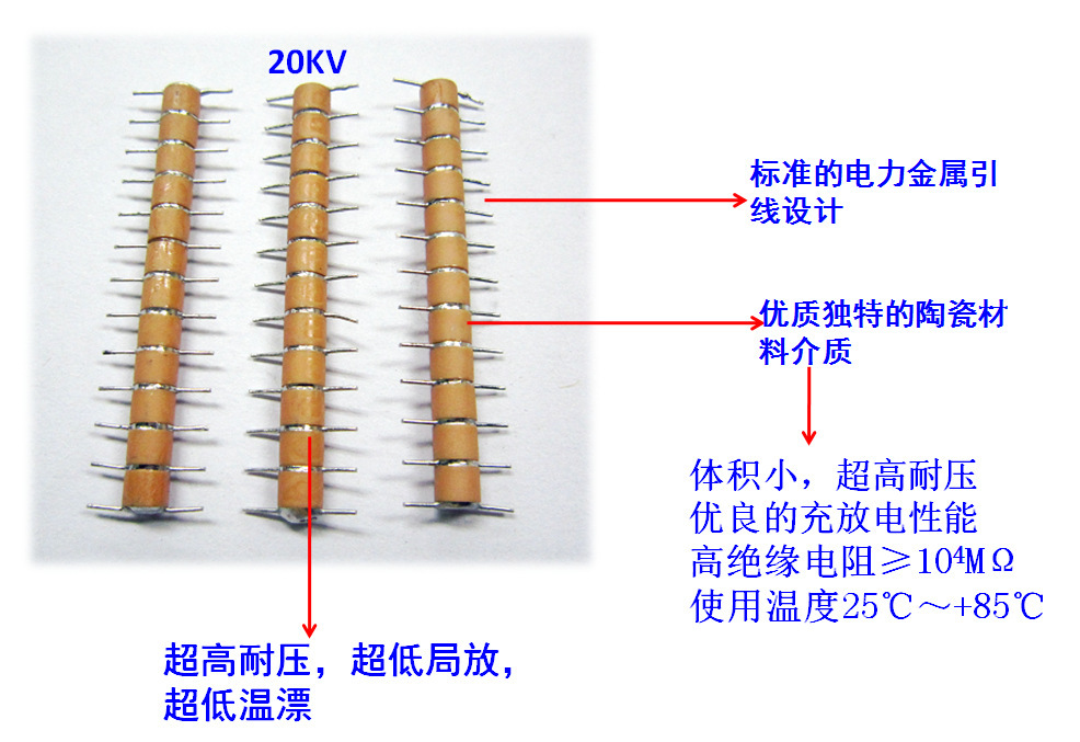 倍压模组&电容串性能参数