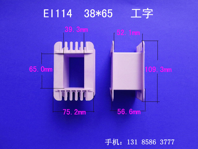 自产自销低频EI 114  38*65工字环保变压器胶芯 线架 骨架 发货快
