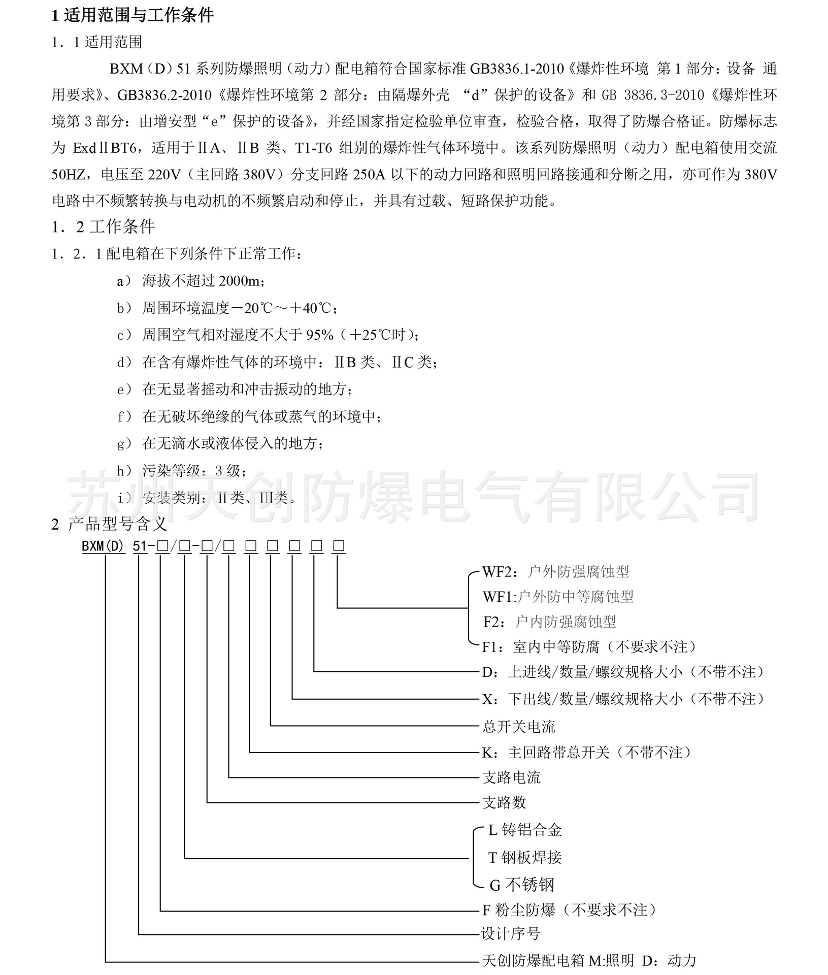 厂家直销 防爆动力配电箱 防爆配电箱 防爆动力柜
