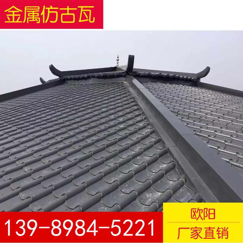 南阳开封洛阳0.426深灰色绯红中式金属仿古瓦765型800型828型