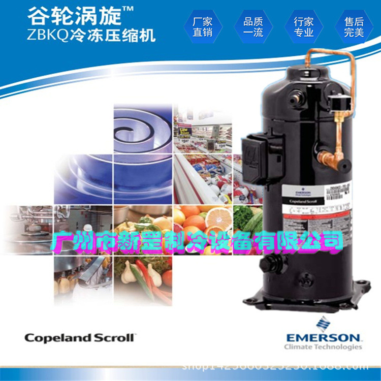 Copeland Emerson flexible scroll compressor ZRD72KCE-TFD-532