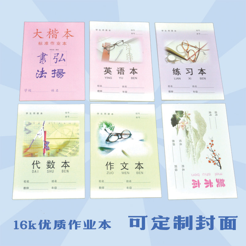亚华小学生作业本批发16开大号作文本方格英语本作业本练习本定做|ms