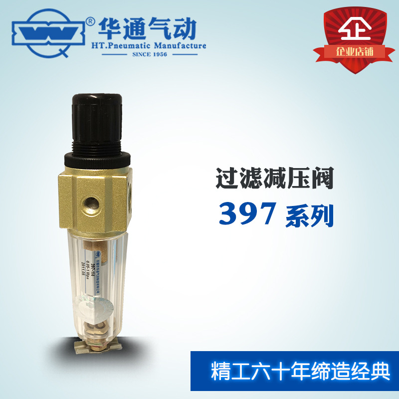 空气过滤减压阀 397系列