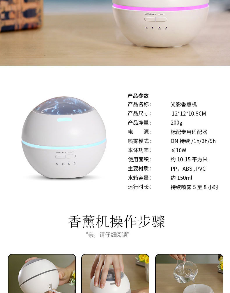 光影香薰机详情_15