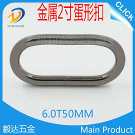 2寸50MM枪黑色蛋形扣 加固织带扣方扣五金 各种铁材质供应
