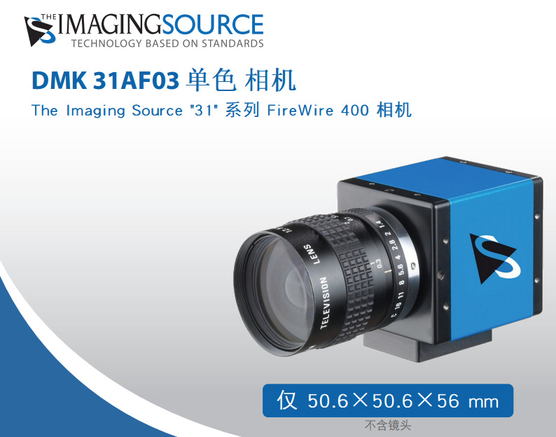 德国IMAGINGSOURCE映美精 DMK 31AF03 单色工业相机