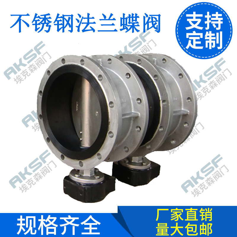 D341X-16P全不锈钢法兰蝶阀 D341X全不锈钢法兰蝶阀