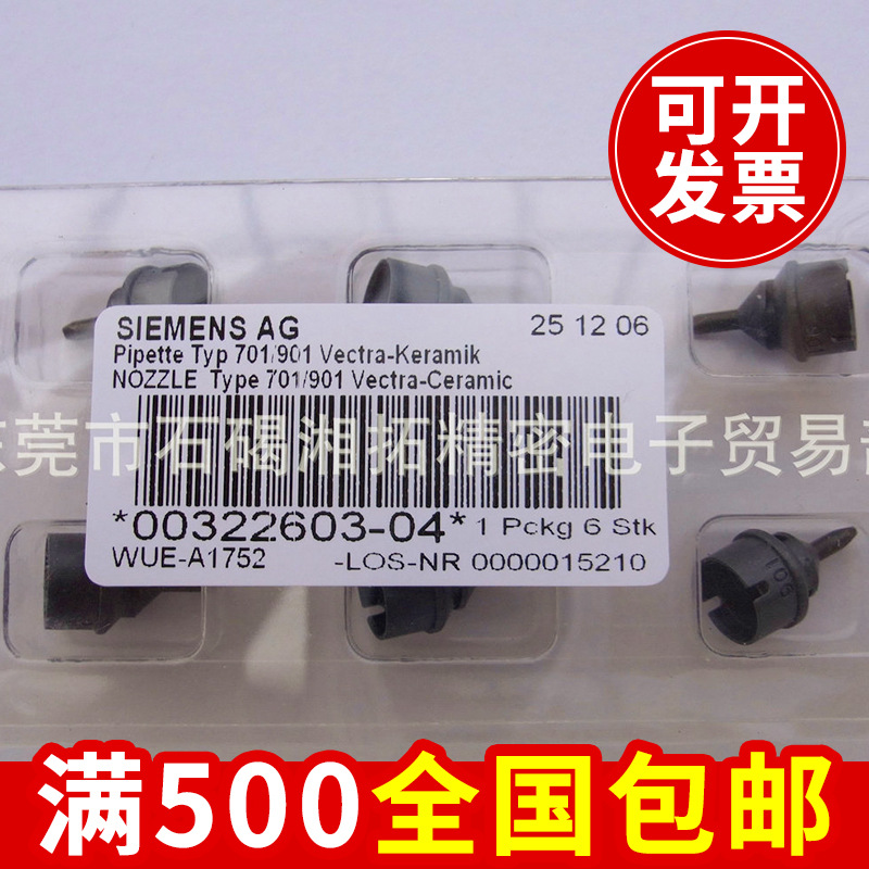 批量生产9系列吸嘴  901 00322603-04西门子吸嘴