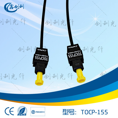 Original quality TOSHIBA Toshiba TOCP155 Optical fiber line Toshiba 155 Plastic Fiber jumpers
