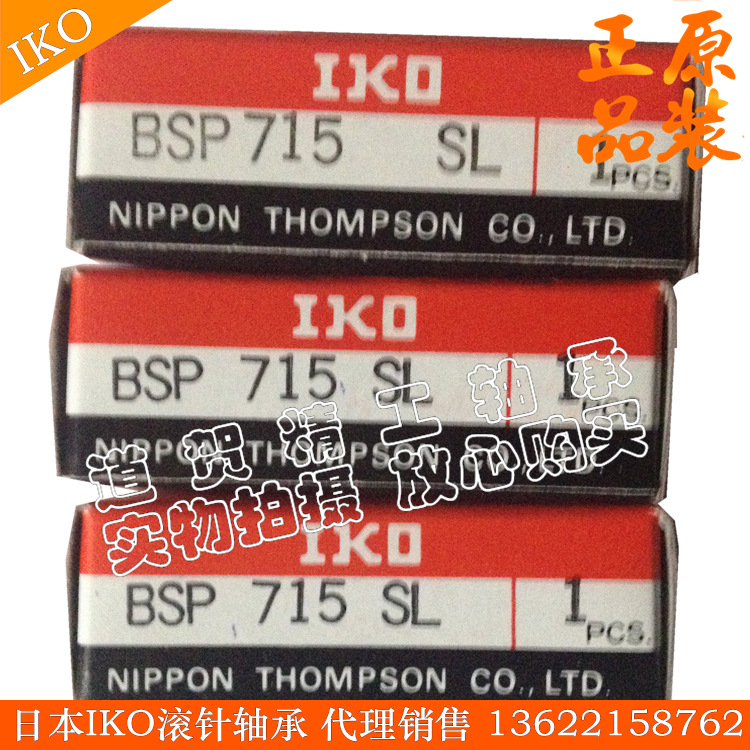 进口滑块IKO代理销售 BSP1025SL 全新BSP1035SL BSP1045SL