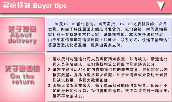 买家须知