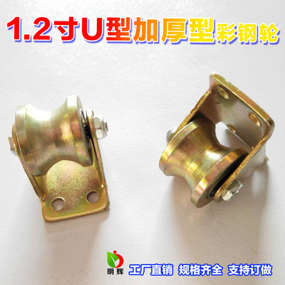 1.2 U-inch pulley Track wheel Track wheel bearing pulley Round the door Circular tube Sheave gate