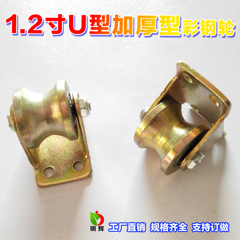 1.2 U-inch pulley Track wheel Track wheel bearing pulley Round the door Circular tube Sheave gate