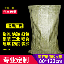 塑料编织袋厂家批发80*123特大号薄款袋子物流快递打包专用蛇皮袋