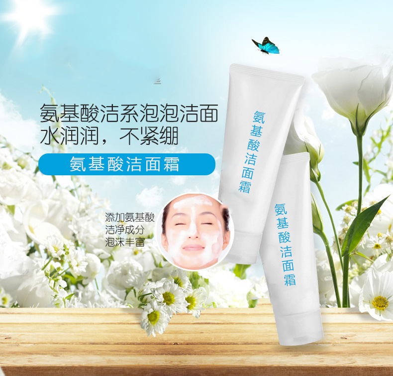 氨基酸洁面奶OEM 氨基酸洁面奶OEM温和深层清洁洁面膏面霜oem贴牌厂