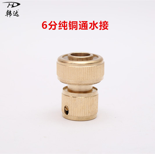 厂家直销全铜6分通水快接水管快速接头3/4通水标准接头园林工具