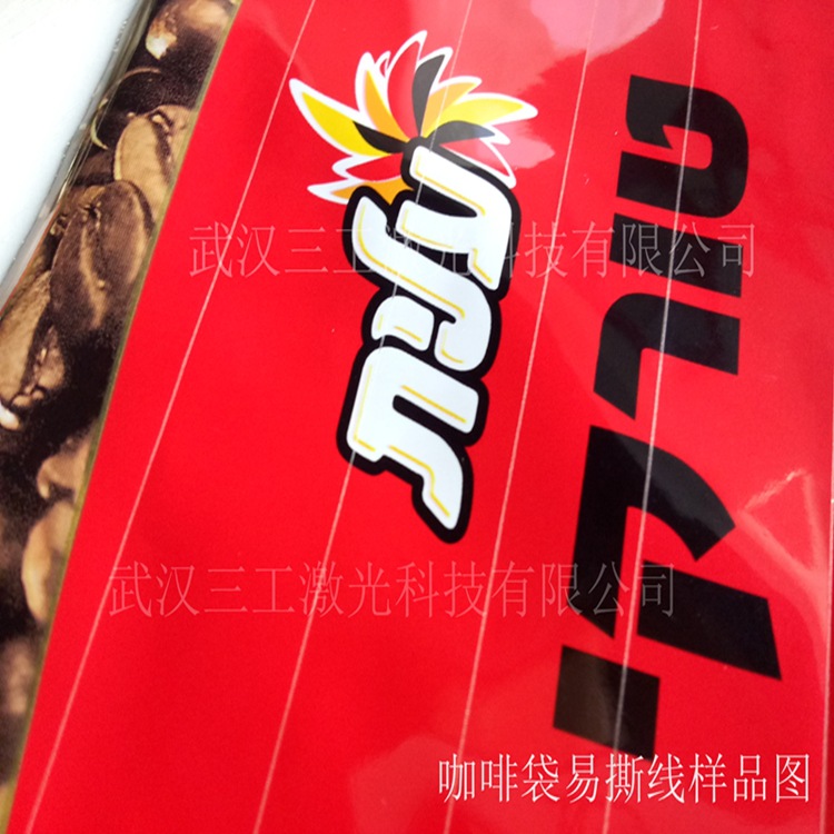 安徽桐城易撕线激光打孔机 食品软包装易撕口激光切口机