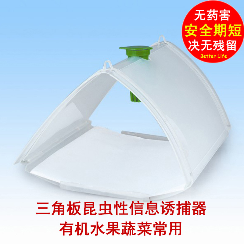 李小食心虫诱捕器 李小食心虫性信息诱芯 昆虫信息素 昆虫性诱剂