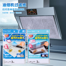 日本厨房吸油烟机过滤网 通用一次性防油贴膜 方形耐高温吸油纸
