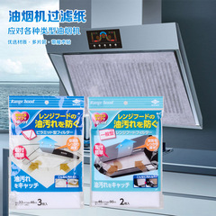 Japanese kitchen exhaust filter net universal one-time oil-proof sticker film square high-temperature oil-absorbent paper