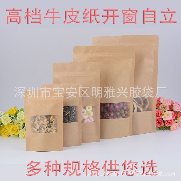 磨砂开窗茶叶食品干果五谷杂粮粉末零食密封牛皮站立自封包装袋