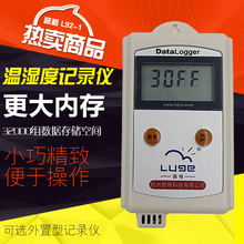路格 L91-2扩容型 温度记录仪 温度黑匣子 温度仪 测温仪 温度表
