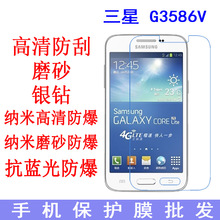 適用於三星G3588V保護膜g3586v 貼膜Galaxy Core Lite 4G手機膜