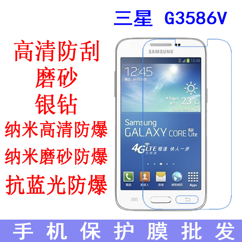 适用于三星G3588V保护膜g3586v 贴膜Galaxy Core Lite 4G手机膜
