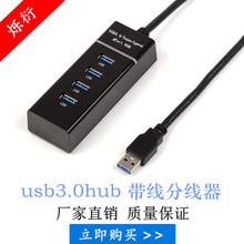 厂家货源 usb3.0hub集线器 一拖四电脑USB分线器 礼品单 现货