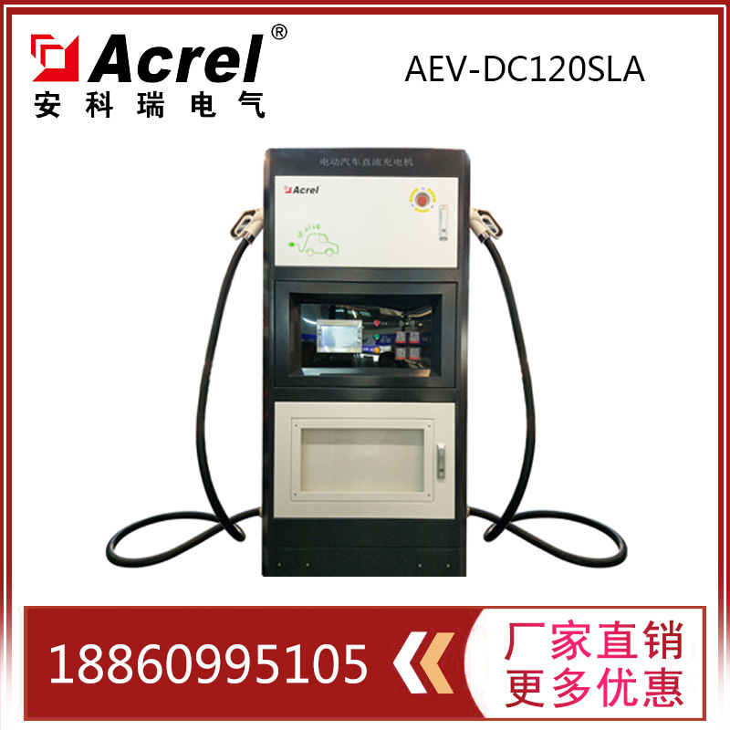 Integrated battery charger 120kW Charging post Shanghai acrel Limited AEV-DC120SLA*G DC charging pile