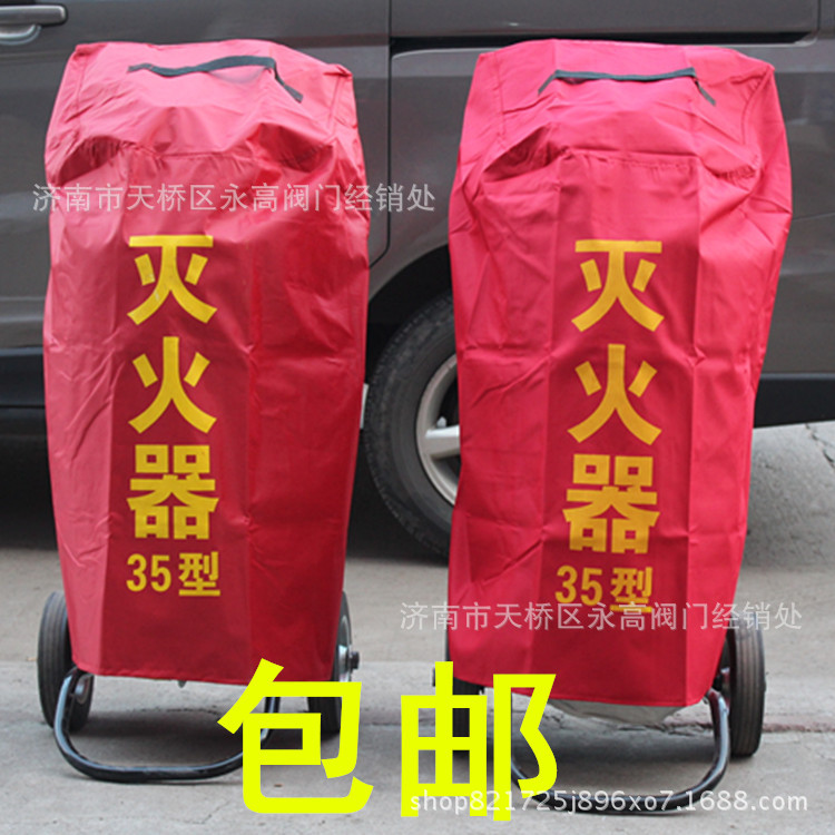 35KG推车灭火器罩/灭火器保护袋/灭火器保护罩 消防器材防护罩