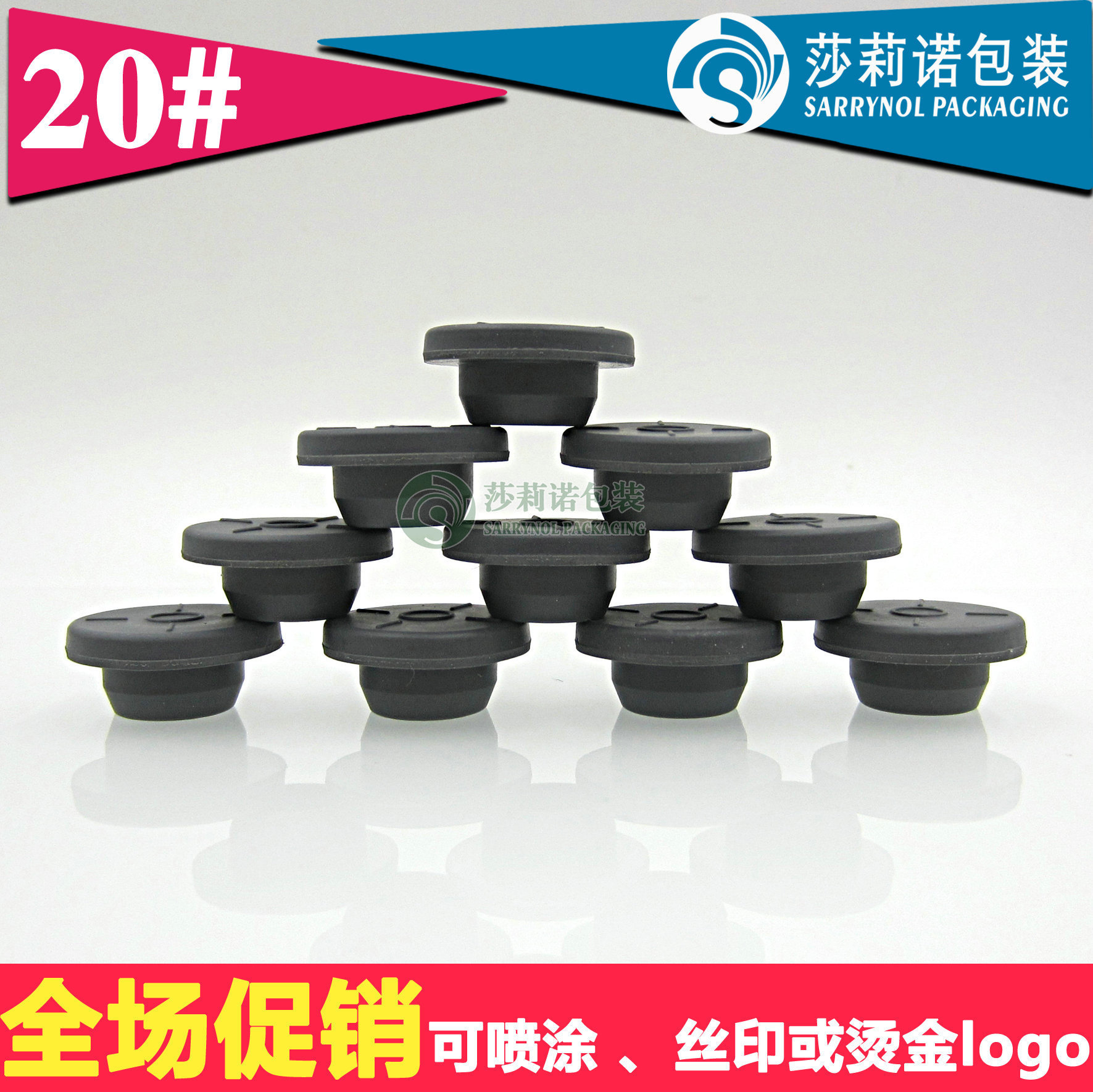 20牙 西林瓶内塞 丁基塞 瓶塞 化妆品瓶塞 密封性好 盖塞